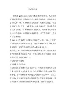 肺结核视频