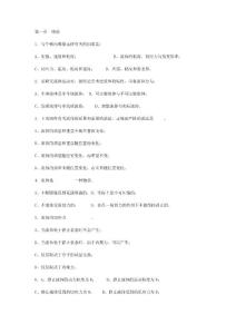 流体力学选择题大全