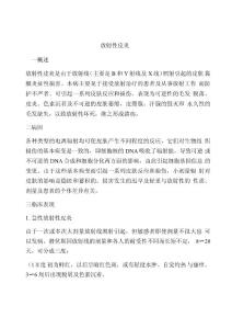 放射性皮炎