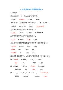 C语言基础(04-反馈测试题01)