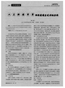 人工種植甘草兩種栽培方式對(duì)比分析