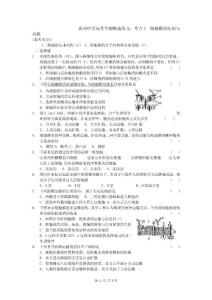黃岡中學高考生物精選練習：考點2 細胞膜的結構與功能 [高考考點]： 1 ...