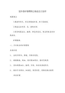 宫外孕护理常规