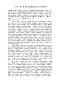 一例四环素牙患者行瓷贴面修复治疗的护理配合