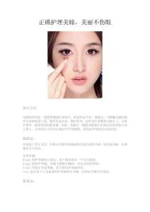 正確護理美瞳，美麗不傷眼