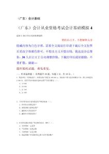 2012年广东省会计从业资格考试会计基础模拟题5