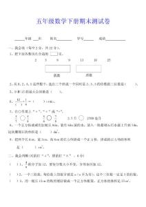 五年級數學下冊期末測試卷