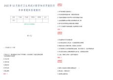 2022年12月医疗卫生考试口腔学知识牙脱位历年参考题库答案解析