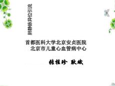 肺静脉异位引流PPT课件