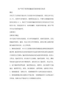 妇产科手术所致输尿管损伤相关知识