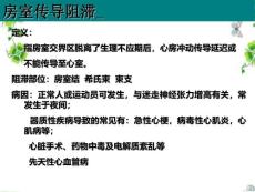 房室传导阻滞