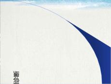 脊柱结核转移瘤骨折诊断与鉴别诊断PPT课件