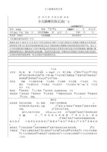 小儿脑瘫住院记录
