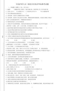 護(hù)理人員《三級綜合醫(yī)院評審標(biāo)準(zhǔn)》考試題