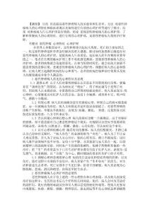 惡性腫瘤病人的心理特征及心理護(hù)理措施