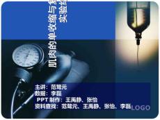 肌肉的单收缩与复合收缩实验结果汇总PPT课件