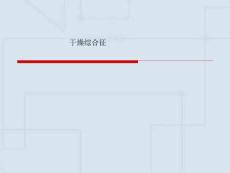 干燥综合征