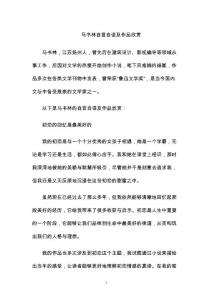 马书林自言自语及作品欣赏