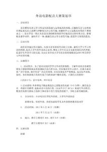 外語電影配音大賽策劃書