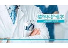 人格障碍及其护理