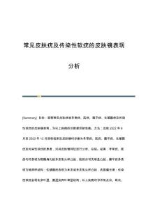 常见皮肤疣及传染性软疣的皮肤镜表现分析