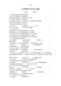 分娩期并发症试题