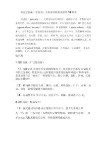 焦虑症临床上常见的十大焦虑症状焦虑症的10种表现