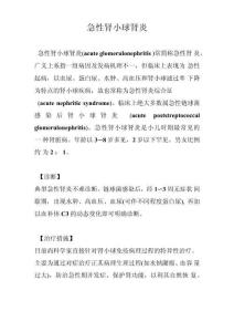 急性肾小球肾炎