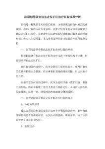 肛裂切除联合指法定位扩肛治疗肛裂效果分析