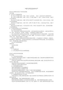 科技基礎(chǔ)知識文檔