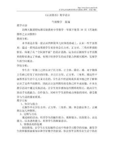 北师大一年级数学下认识图形公开课教案