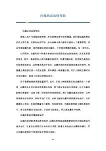 白癜风该如何预防
