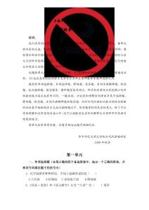 《古代漢語》復習題庫（附參考答案）
