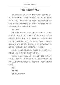 香菇鸡胸肉的做法21813