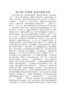 老干部工作事跡-蒼龍日暮還行雨