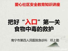 食物中毒课件