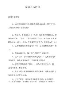 闷闷不乐造句