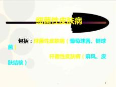 脓疱疮+护理PPT课件