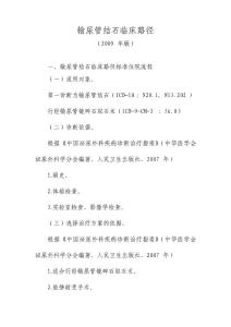 输尿管结石临床路径