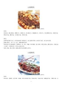 鲤鱼做法大全.wps