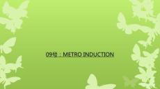 华中科技大学PPT大赛9号作品-METRO INDUCTION
