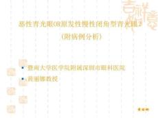 恶性青光眼