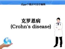 克罗恩病ppt课件