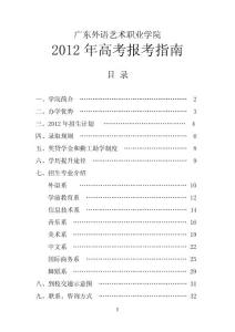 2012 年高考报考指南