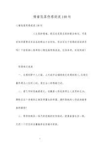 情绪低落伤感说说140句