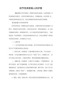 结节性痒疹病人的护理
