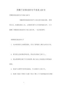 烦躁不安焦虑的句子说说120句