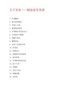 天下美食——精选家常菜谱