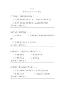 商务谈判平台作业答案