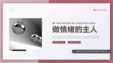 淡红色行为认知情绪管理心理健康教育课件